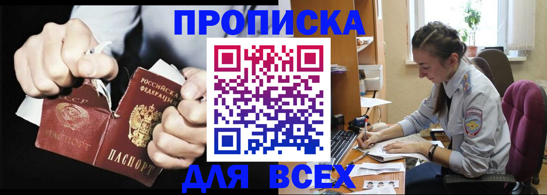временная регистрация в квартире в Клинцах