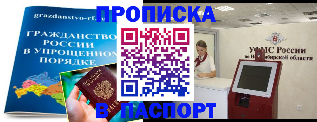 прописка от собственника в Клинцах