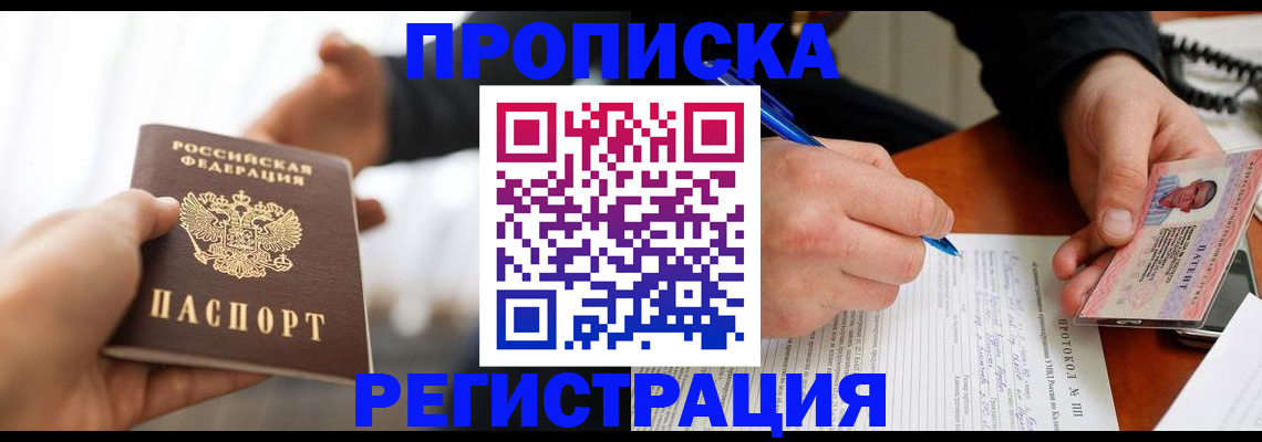временная регистрация недорого в Клинцах