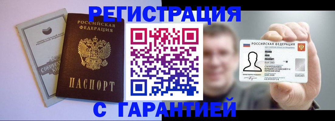 прописка законно в Клинцах