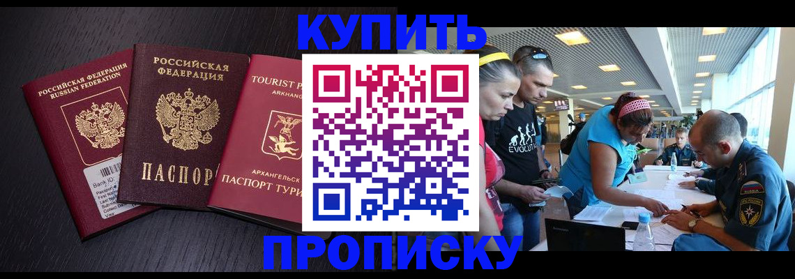 прописка штамп в Клинцах