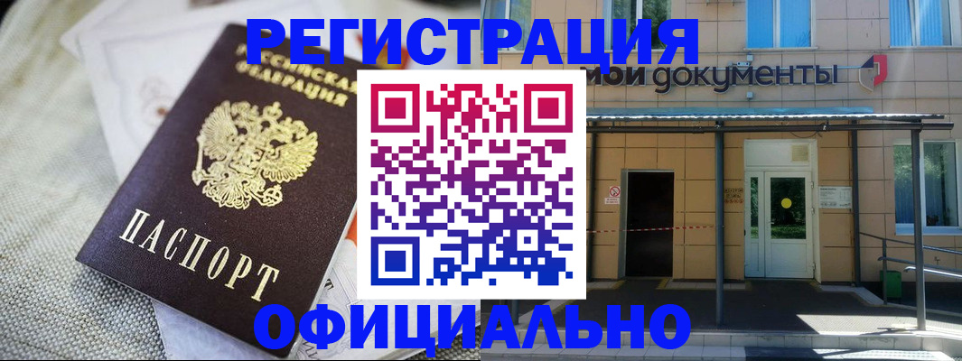 временная регистрация недорого в Клинцах